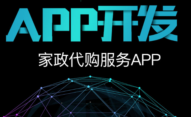 APP开发公司如何让流量变现