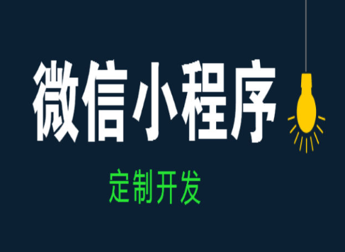 小程序制作怎么提高内容留存率？