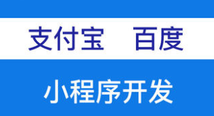 小程序制作公司浅析为什么具有创新理念的小程序更有优势？