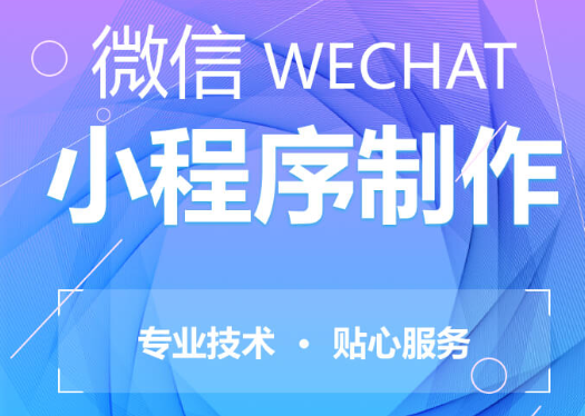 小程序制作公司浅析小程序如何规划运营才能获得风投青睐