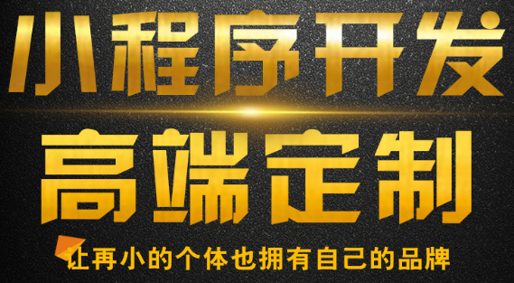 小程序制作公司浅析微信的开放程度对微信小程序的影响