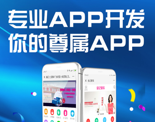 APP开发公司浅析如何设计丰富的APP画面？