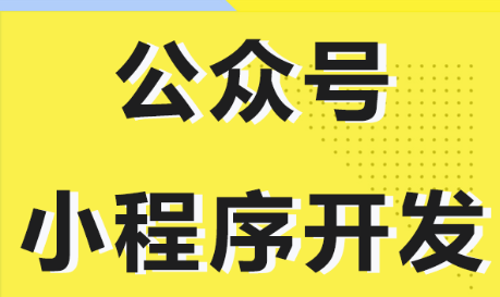 小程序制作公司如何让消费者也参与到小程序设计？