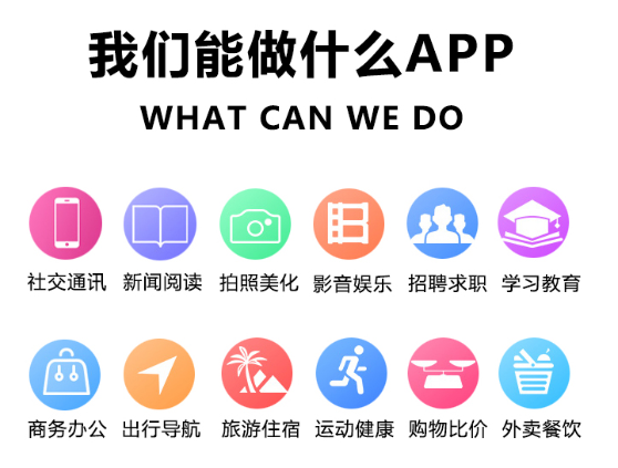 APP开发公司浅析APP常见的信息推广方法