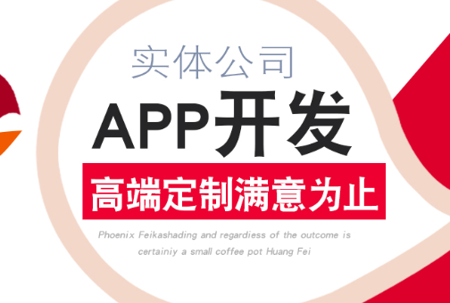 APP开发浅析APP预装的三种类型