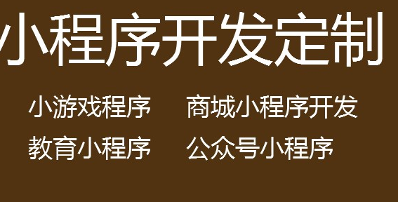 小程序制作运营要积极争取用户的好评