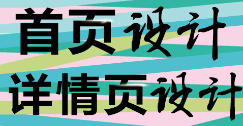 网站设计公司浅析网页版式设计的元素