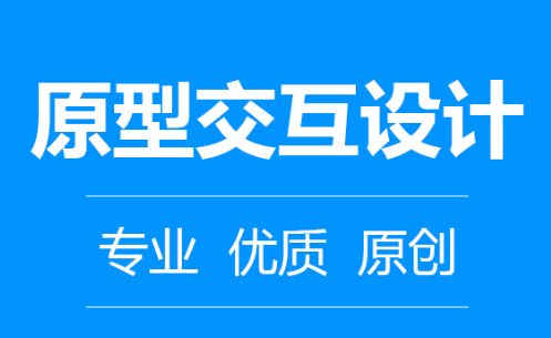 网站设计公司浅析最佳交互性设计应包含什么？