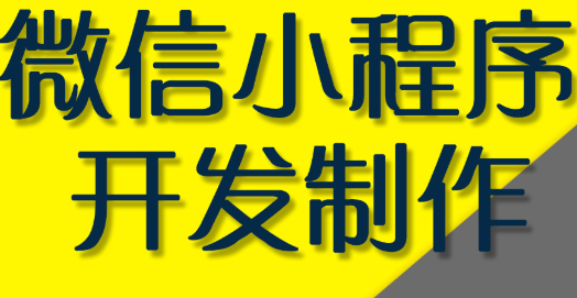 小程序制作有哪些常用的调试工具