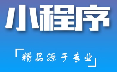 小程序制作公司浅析订阅号如何寻找推送素材