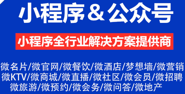 小程序制作公司浅析微信服务号平台营销的作用