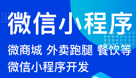 小程序制作公司公司开发者需要具备哪些技能