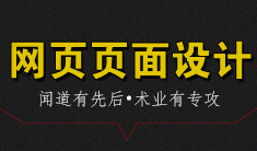 网站设计公司浅析网页框架设计的主要技术参数