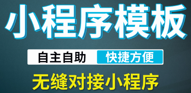 小程序制作公司浅析小程序和公众号的关系