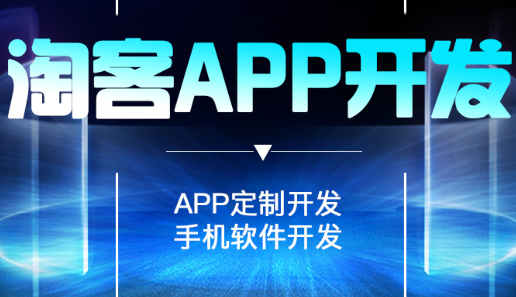 APP开发公司如何制作一键直达