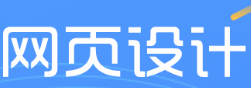 网站设计公司如何设计制作网页主图