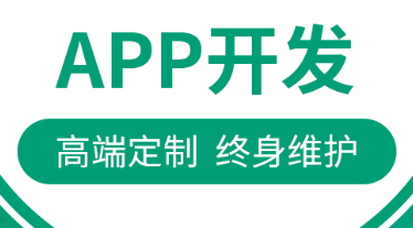 APP开发公司浅析应如何促成个性消费