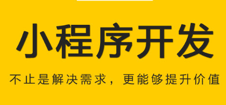 小程序制作公司浅析小程序能提供哪些功能