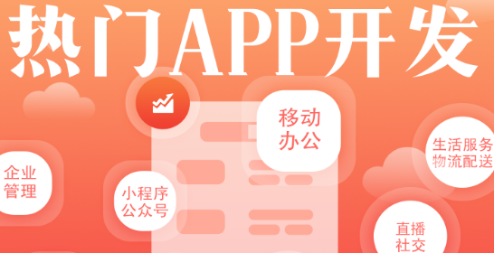 APP开发公司如何走高品质路线