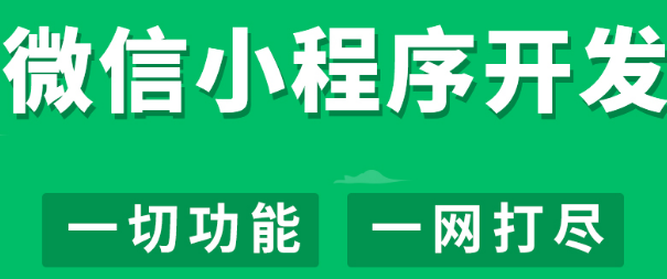 小程序制作公司浅析小程序推广的场景设计