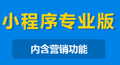 小程序制作公司浅析小程序的用户传播方式