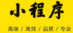 小程序制作公司如何从对手的角度评估内容