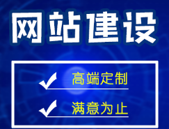 网站制作公司浅析HTML标签