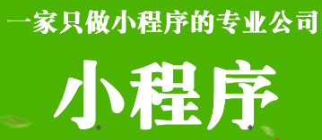 小程序制作公司浅析小程序的内容营销