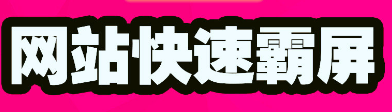 网站推广公司浅析什么是流量盈利