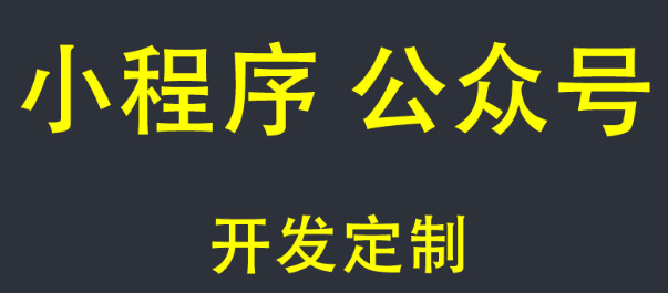 小程序制作公司如何激发用户传播