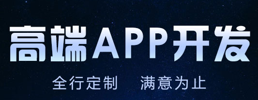 APP开发公司浅析为什么要寻找APP广告投放多种渠道