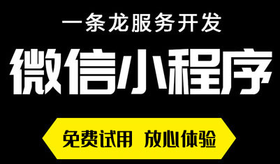 小程序制作公司浅析小程序的品牌优势呈现