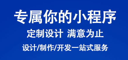 小程序制作公司浅析小程序调试器的使用