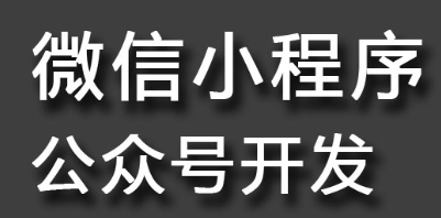 小程序制作公司浅析小程序的开发管理