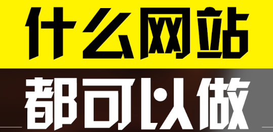 网站制作公司浅析营销型网站营销力的主要体现