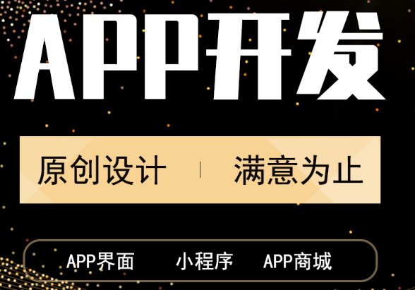 APP开发公司浅析APP广告的重要性