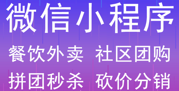 小程序制作公司浅析小程序的优势