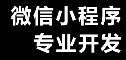 小程序制作公司如何安装微信开发者工具