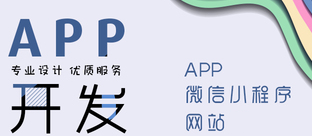 APP开发公司APP推广中会遇到的问题