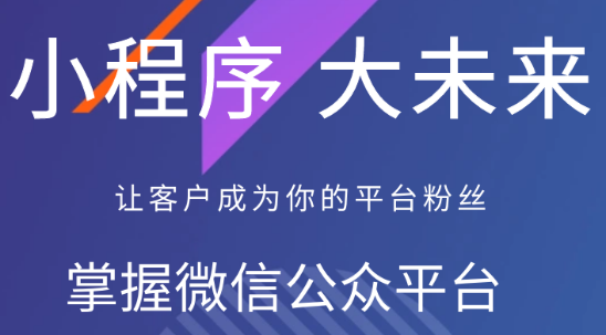 小程序制作公司浅析小程序将带来多大的市场空间