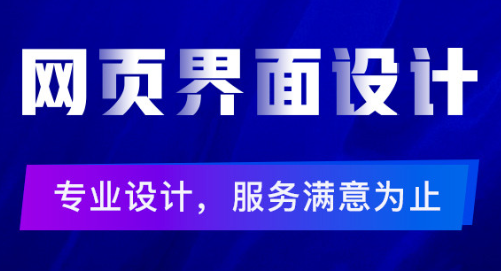 网站设计公司如何构建一个有价值的用户界面