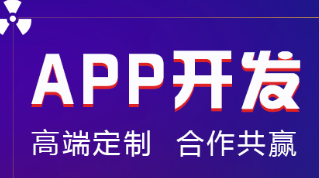 APP开发公司浅析APP论坛推广应该如何操作？