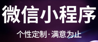 小程序制作公司浅析小程序为微信带来了多大影响