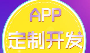 APP开发公司浅析企业用什么内容吸引用户