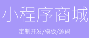 小程序制作公司浅析小程序的关联性