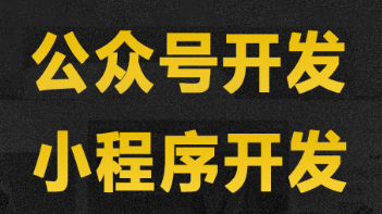 小程序制作公司设计一定要衔接用户、服务和信息