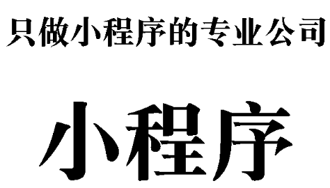 小程序制作公司浅析业务逻辑的重要