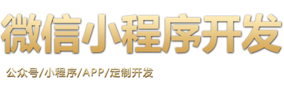 小程序制作公司浅析如何整理分析数据的方法