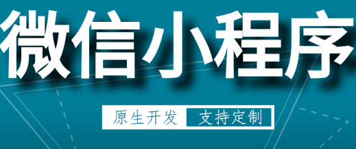 小程序制作公司浅析制定可行性研究报告要包含什么