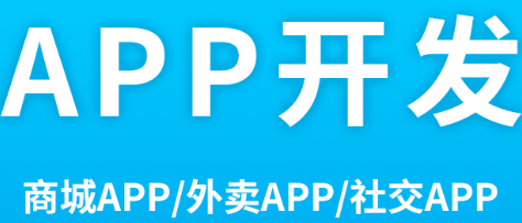 APP开发公司浅析如何展示你的APP